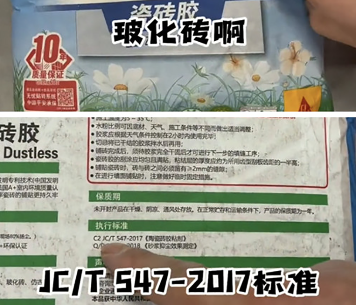 正品行貨瓷磚膠執(zhí)行標(biāo)準(zhǔn)應(yīng)是JCT(C2).png