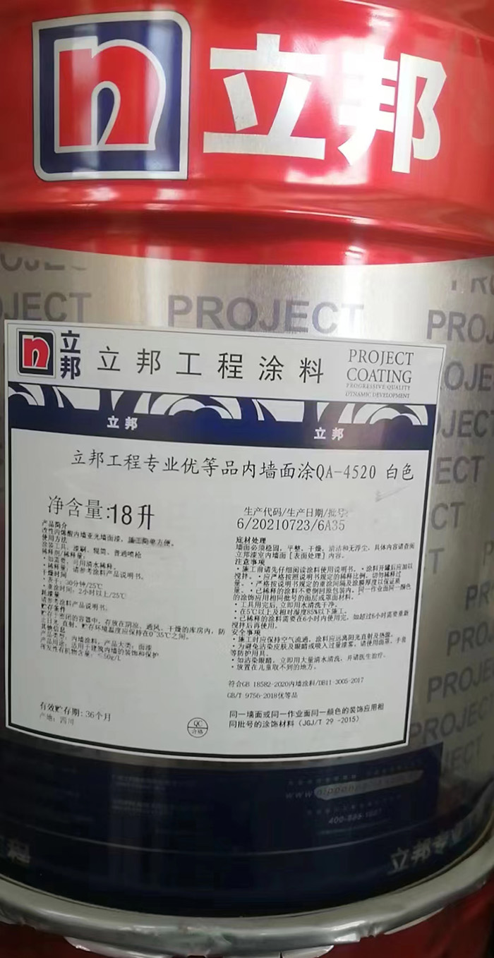 立邦工程專業(yè)優(yōu)等品內(nèi)墻面涂.jpg