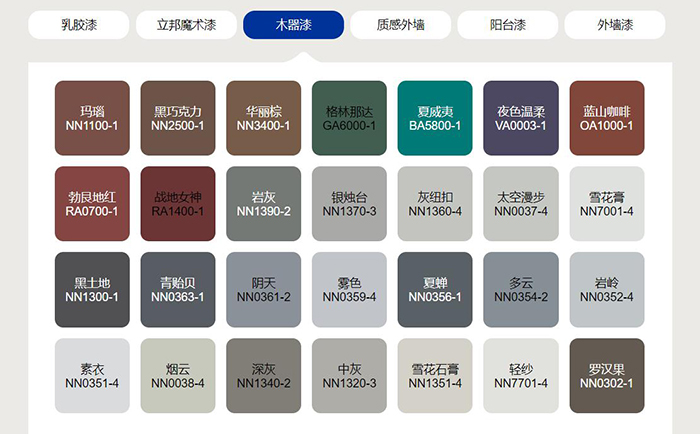 立邦木器漆色號.jpg