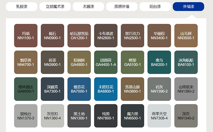 立邦外墻漆色號.jpg
