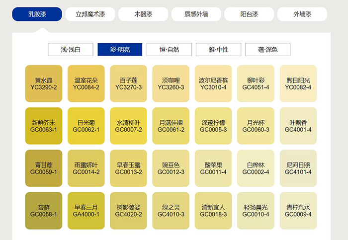 立邦乳膠漆明亮色號.jpg