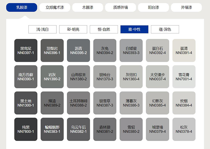 立邦乳膠漆中性色號.jpg