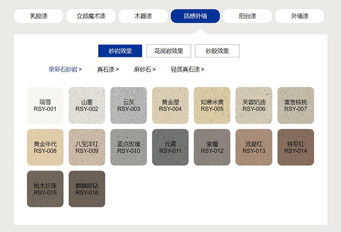 立邦質(zhì)感外墻砂巖效果色號.jpg